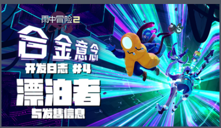 雨中冒险 2: 合金意念-DCL包