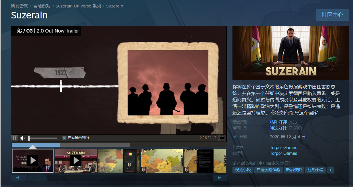 求宗主国 suzerain steam 全dlc补丁
