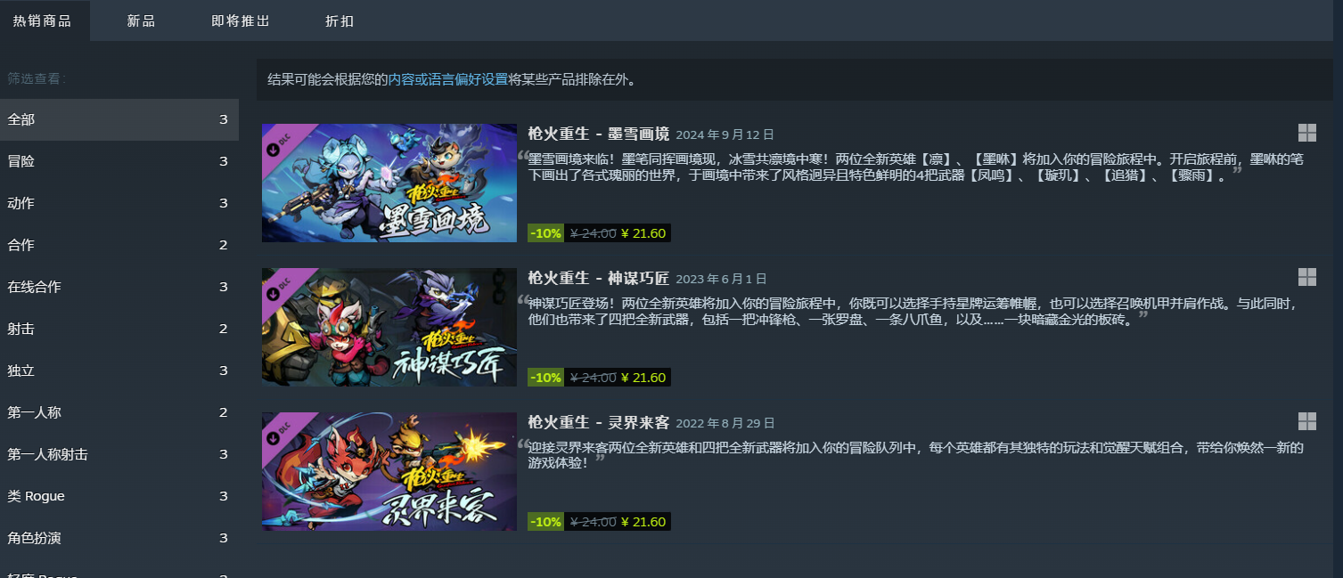 求枪火重生 Gunfire Reborn steam 全dlc补丁