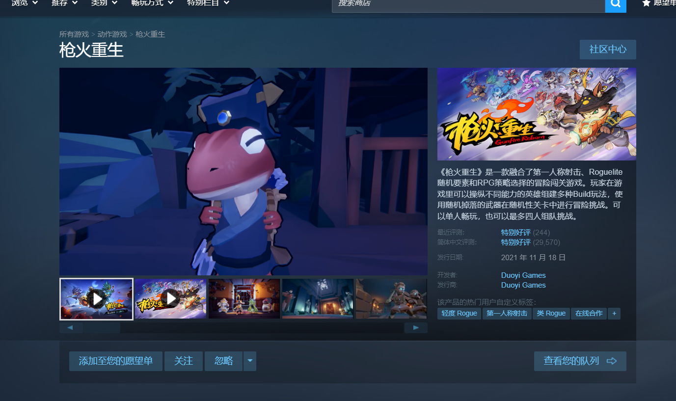 求枪火重生 Gunfire Reborn steam 全dlc补丁