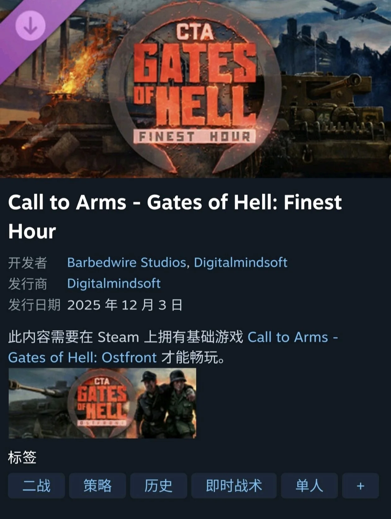 求 战争召唤——地狱之门：东线（Call to Arms-Gates of Hell：Ostfront）最新DLC补丁