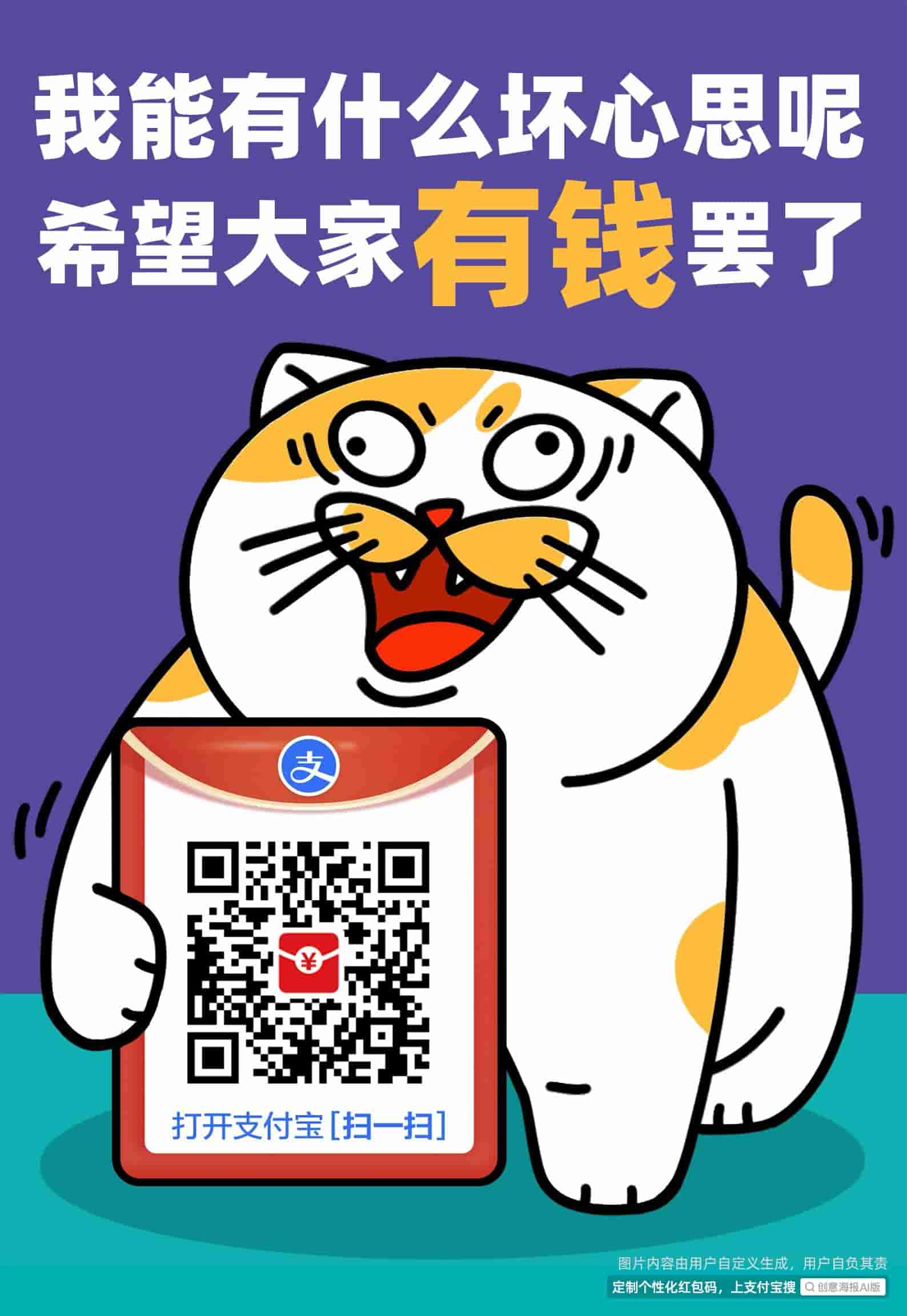 支付宝红包码赞助