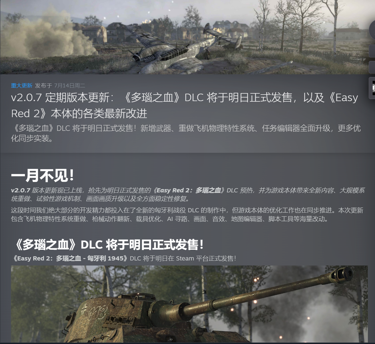 求EASY RED 2新DLC多瑙之血补丁